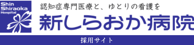 埼玉県白岡市の看護師求人|新しらおか病院